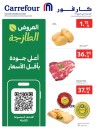  عروض كارفور