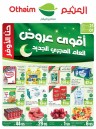  عروض أسواق عبداالله العثيم