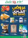  عروض لولو