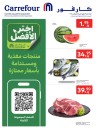  عروض كارفور