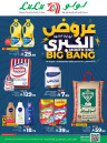  عروض لولو