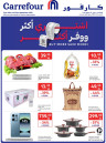 عروض كارفور