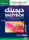  عروض لولو