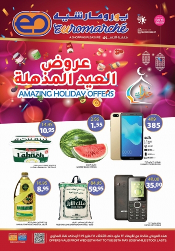  عروض يورومارشيه