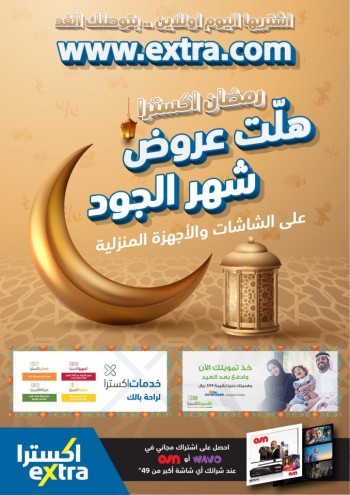 Extra Stores Welcome Ramadan Offers