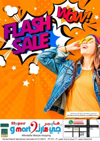  عروض جي مارت