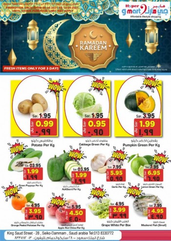  عروض جي مارت