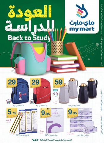  عروض ماي مارت