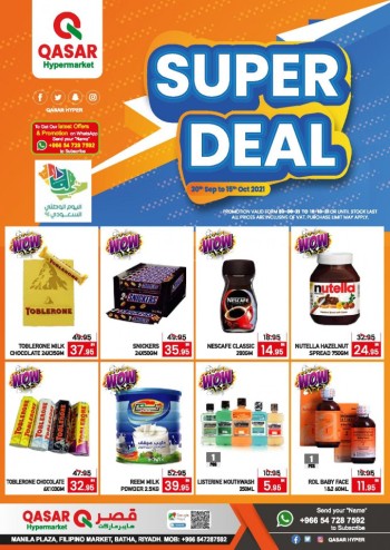  عروض هايبرماركت القصر