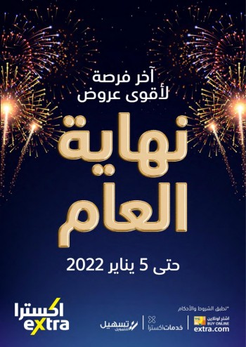  عروض اكسترا ستورز