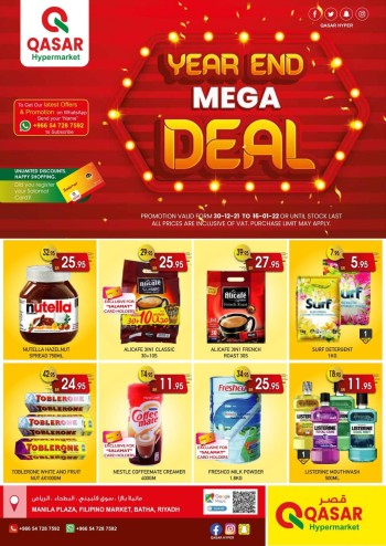  عروض هايبرماركت القصر