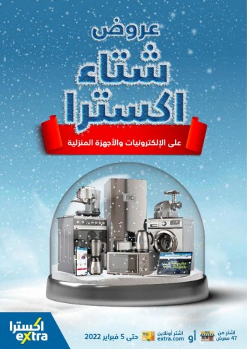  عروض اكسترا ستورز