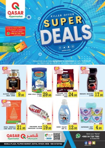  عروض هايبرماركت القصر