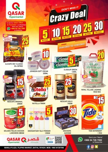  عروض هايبرماركت القصر