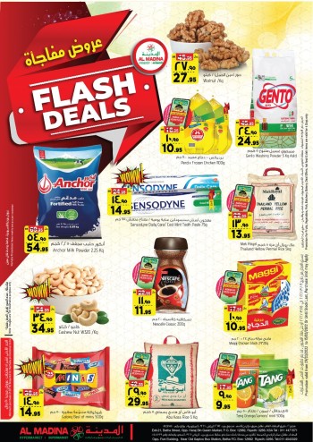  عروض المدينة هايبر ماركت