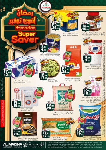  عروض المدينة هايبر ماركت