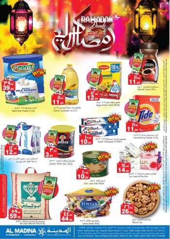  عروض المدينة هايبر ماركت