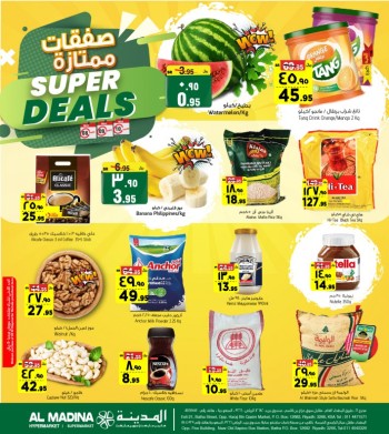  عروض المدينة هايبر ماركت