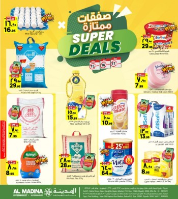  عروض المدينة هايبر ماركت