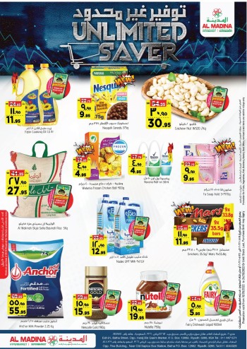  عروض المدينة هايبر ماركت