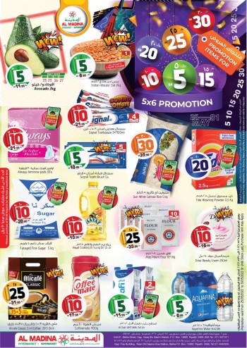  عروض المدينة هايبر ماركت