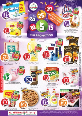  عروض المدينة هايبر ماركت