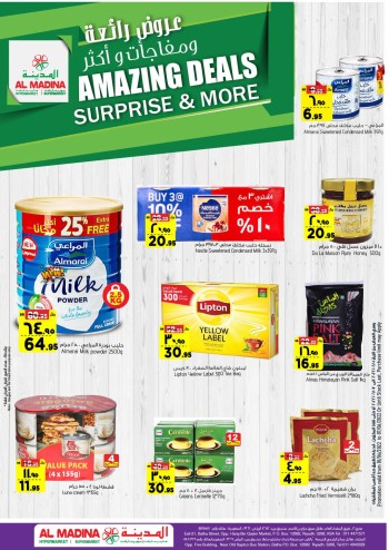  عروض المدينة هايبر ماركت