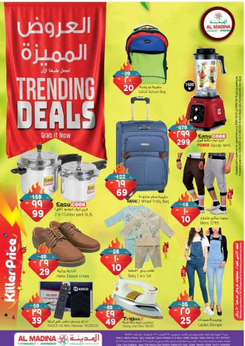  عروض المدينة هايبر ماركت