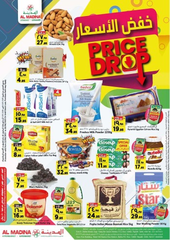  عروض المدينة هايبر ماركت