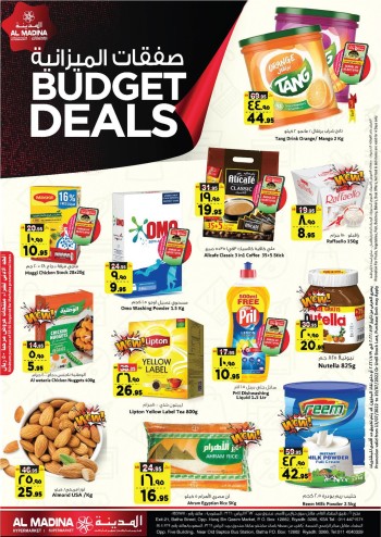  عروض المدينة هايبر ماركت