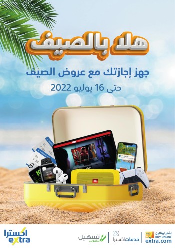  عروض اكسترا ستورز