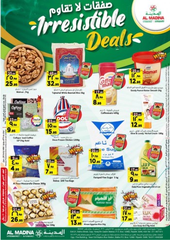  عروض المدينة هايبر ماركت