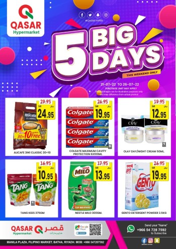  عروض هايبرماركت القصر