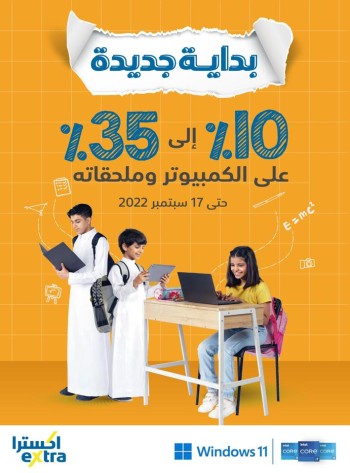  عروض اكسترا ستورز