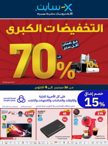  عروض سايت-X