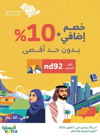  عروض اكسترا ستورز