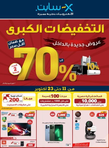  عروض سايت-X