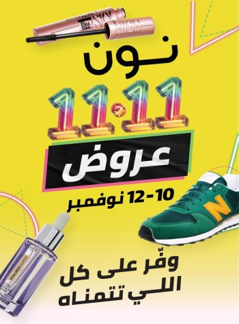 Noon 11.11 Sale Promotion