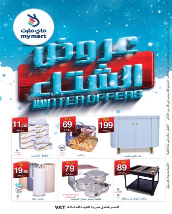  عروض ماي مارت