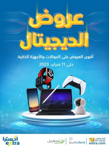  عروض اكسترا ستورز