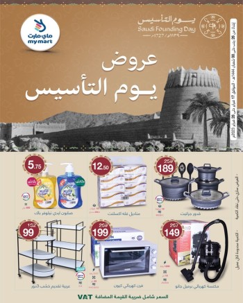  عروض ماي مارت