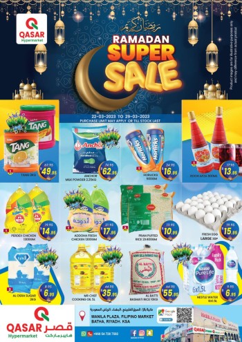  عروض هايبرماركت القصر