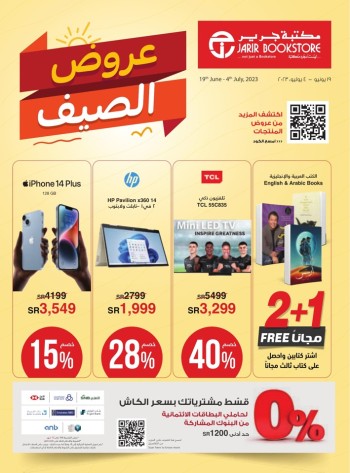  عروض مكتبة جرير