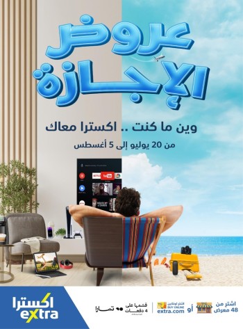  عروض اكسترا ستورز