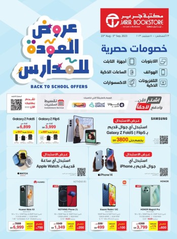  عروض مكتبة جرير