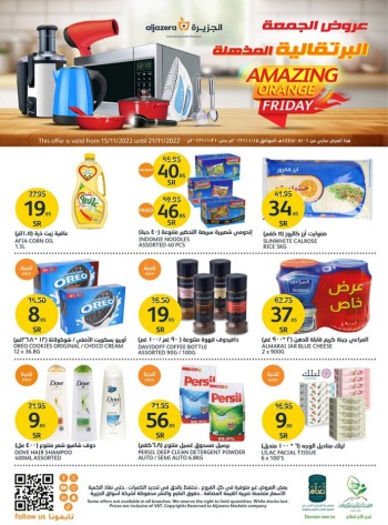  عروض أسواق الجزيرة 