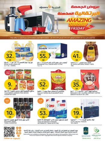  عروض أسواق الجزيرة 