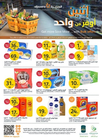  عروض أسواق الجزيرة 