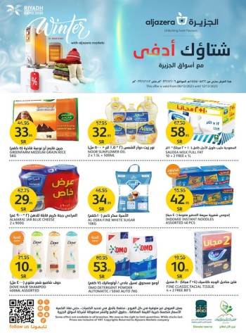  عروض أسواق الجزيرة 