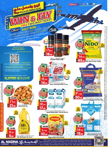  عروض المدينة هايبر ماركت